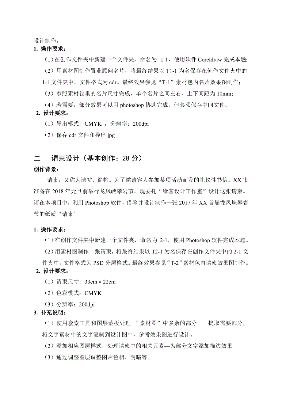 2017年XXX中等职业学校技能大赛(平面设计)比赛试题_第2页