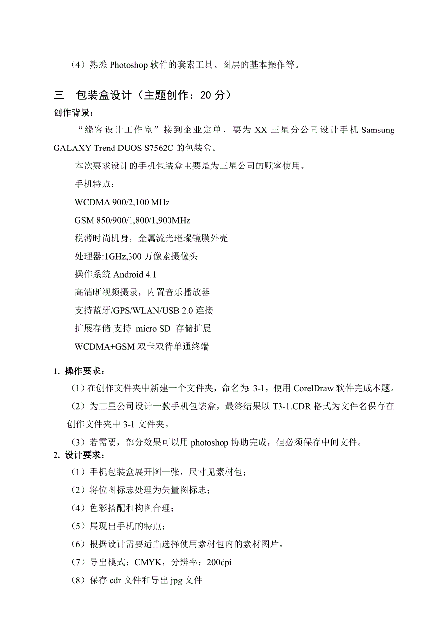 2017年XXX中等职业学校技能大赛(平面设计)比赛试题_第3页