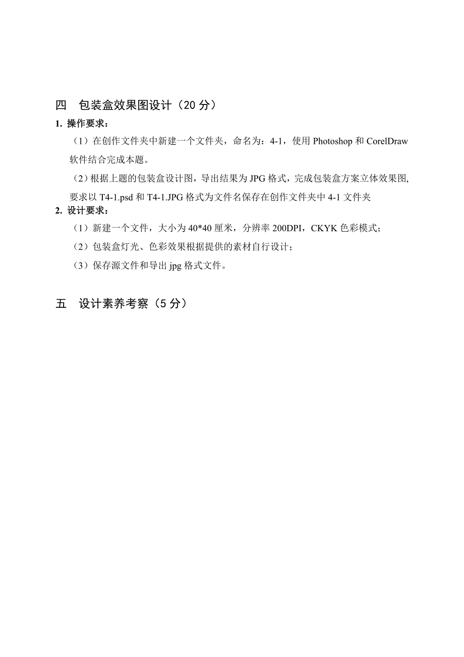 2017年XXX中等职业学校技能大赛(平面设计)比赛试题_第4页