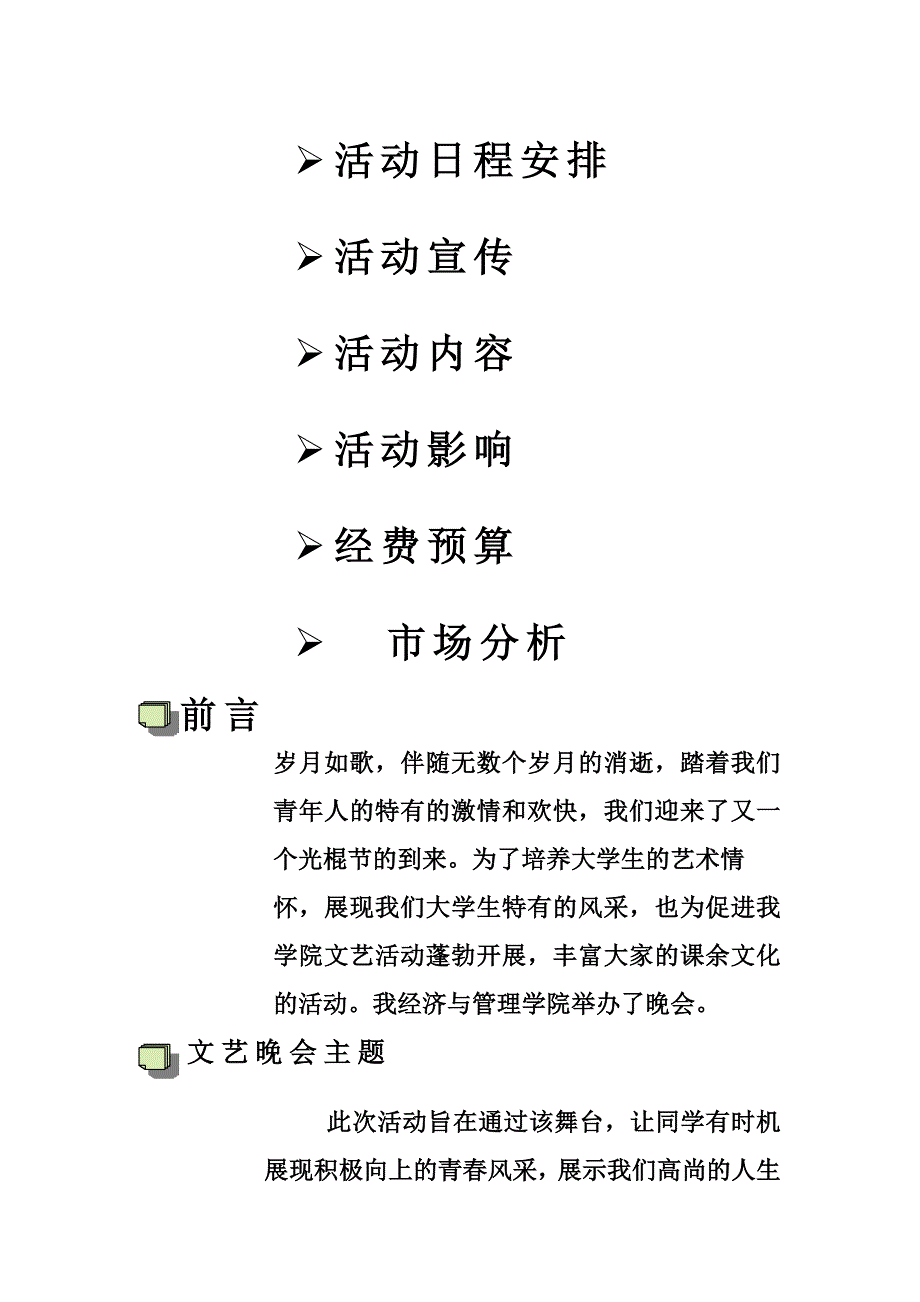 2023年11月11日光棍节晚会策划书_第2页