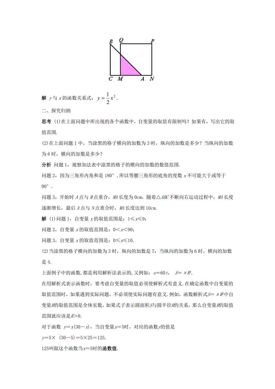 八年级数学下册17.1变量与函数2教案新版华东师大版_第2页