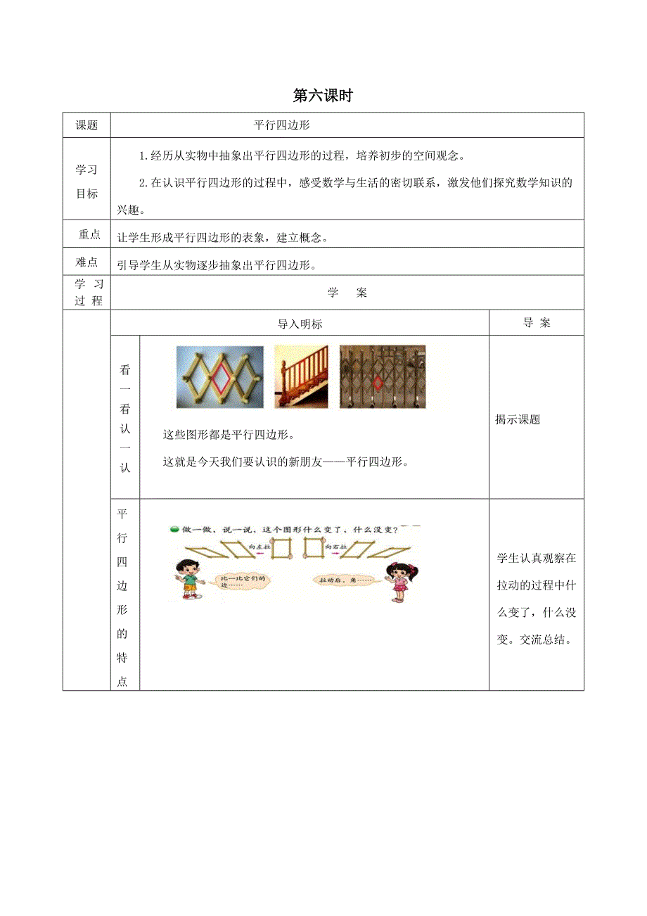 二下平行四边形学案_第1页