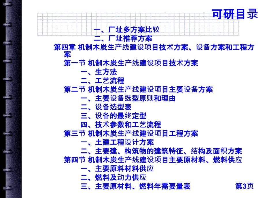 机制木炭生产线建设项目可行性研究报告课件_第5页