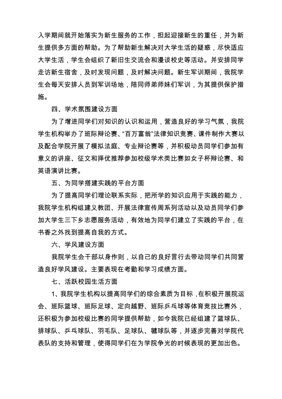 政法学院学生会年度工作总结_第2页