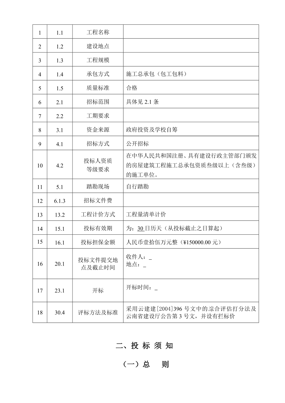 高校建筑工程招标文件.doc_第4页