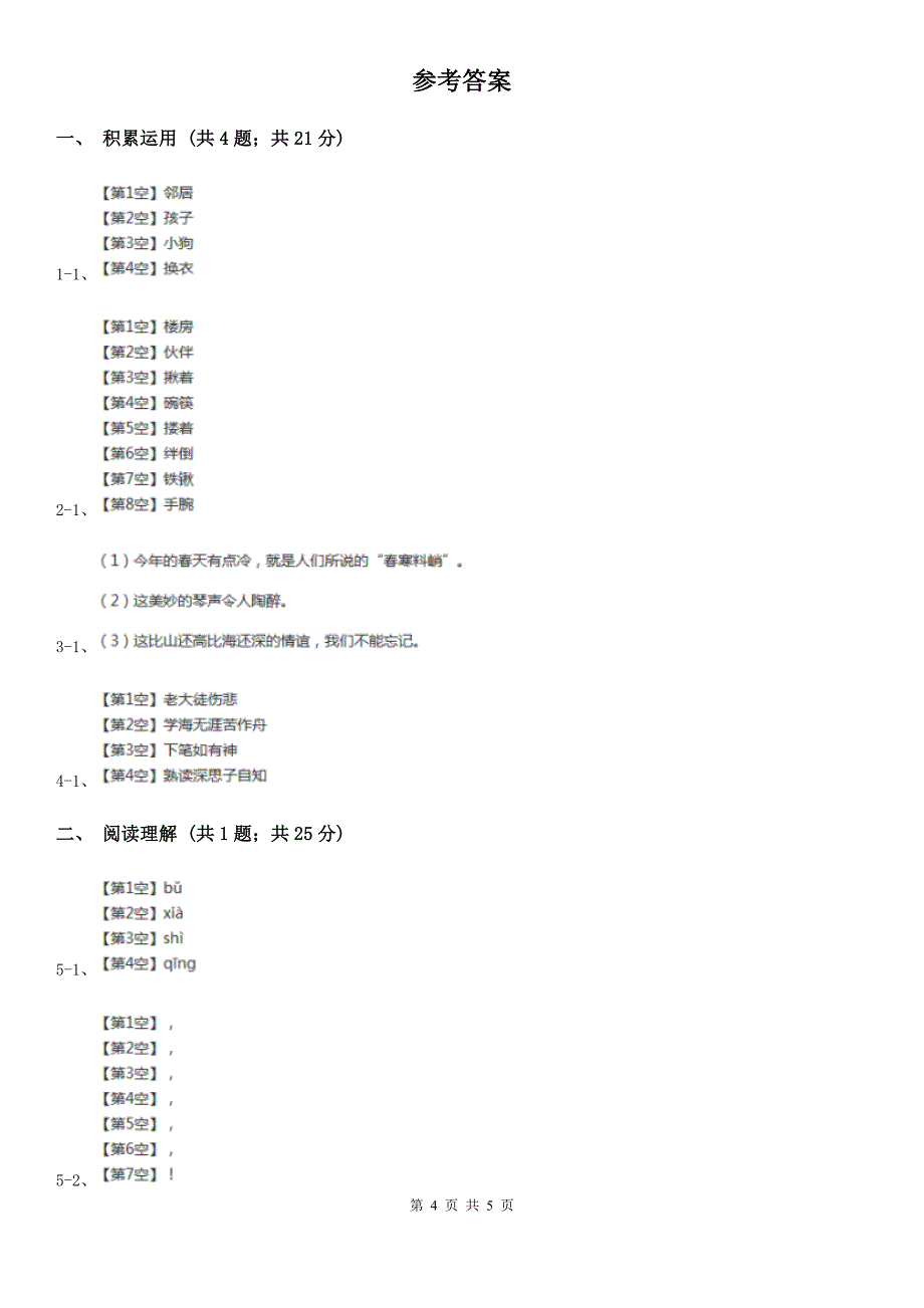 黑河市五年级下学期语文期末检测卷_第4页