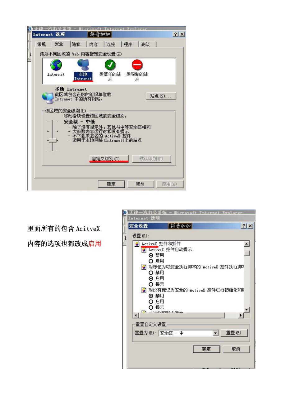 OA控件下载操作说明.doc_第4页