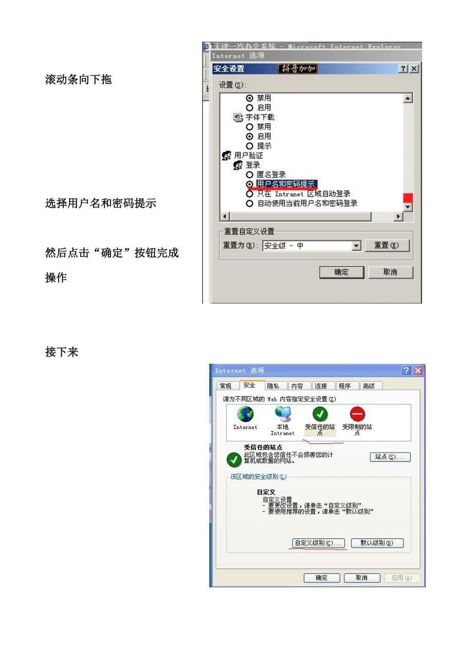 OA控件下载操作说明.doc_第5页