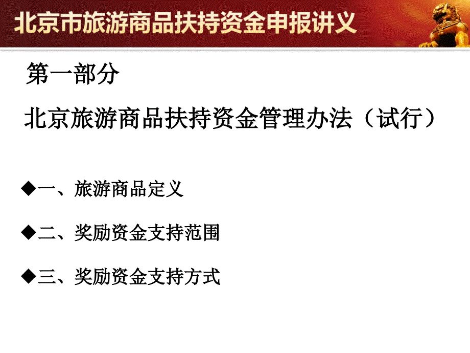 旅游商品扶持资金项目申报培训924发_第3页