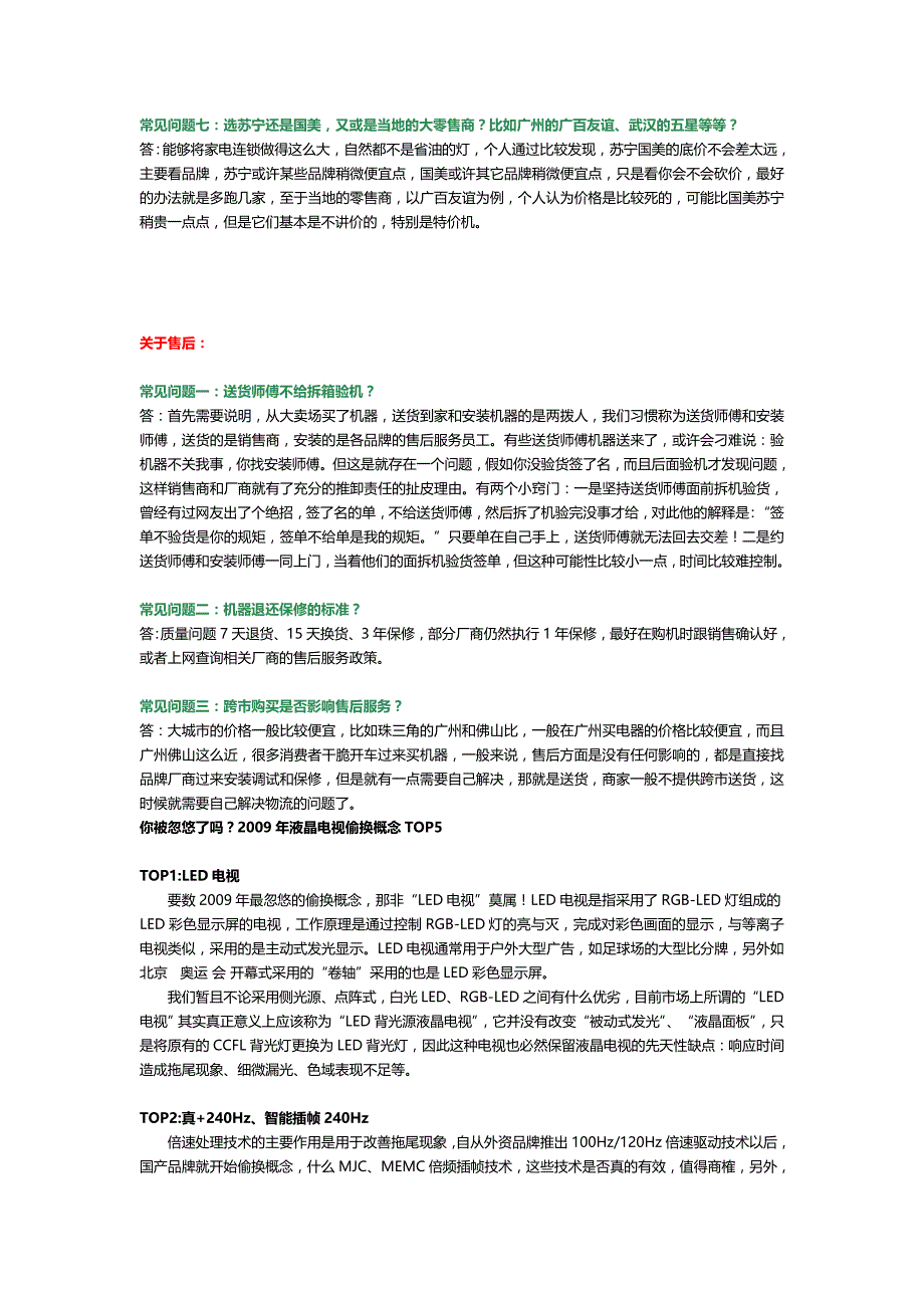 液晶电视和等离子选购指导答疑.doc_第4页