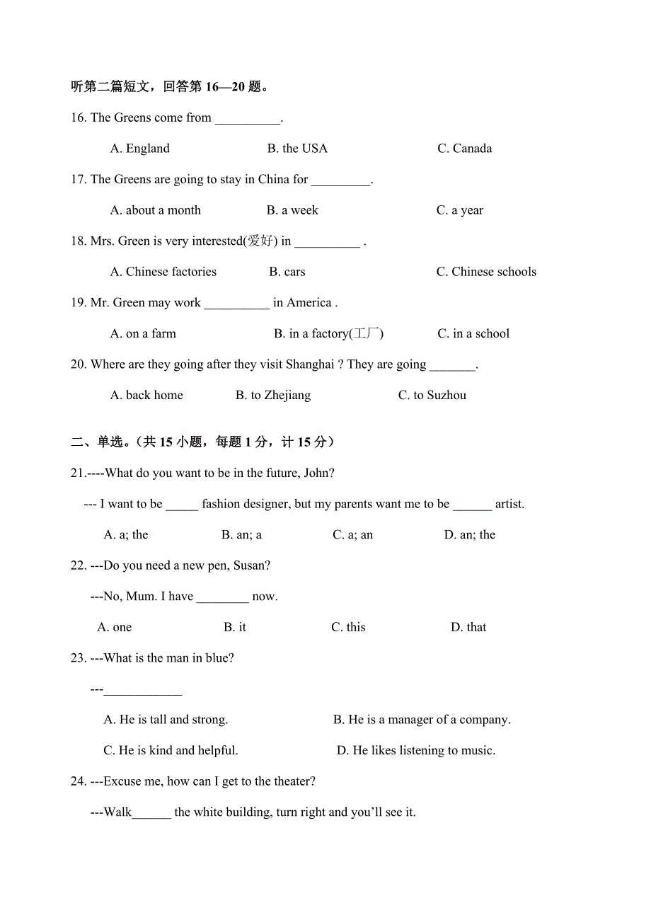 江苏省扬州市竹西中学2016-2017学年七年级下学期期中考试英语试题_第3页