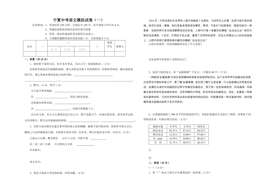中考语文模拟试卷及答案_第1页
