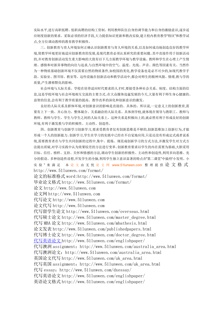 创新教育的理论与实践探讨.doc_第2页