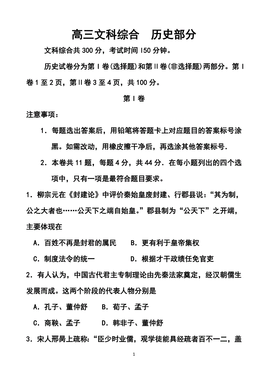 天津市红桥区高三第一次模拟考试历史试题及答案_第1页
