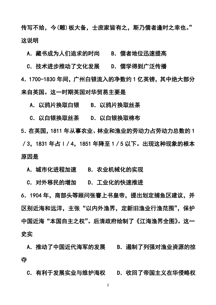 天津市红桥区高三第一次模拟考试历史试题及答案_第2页