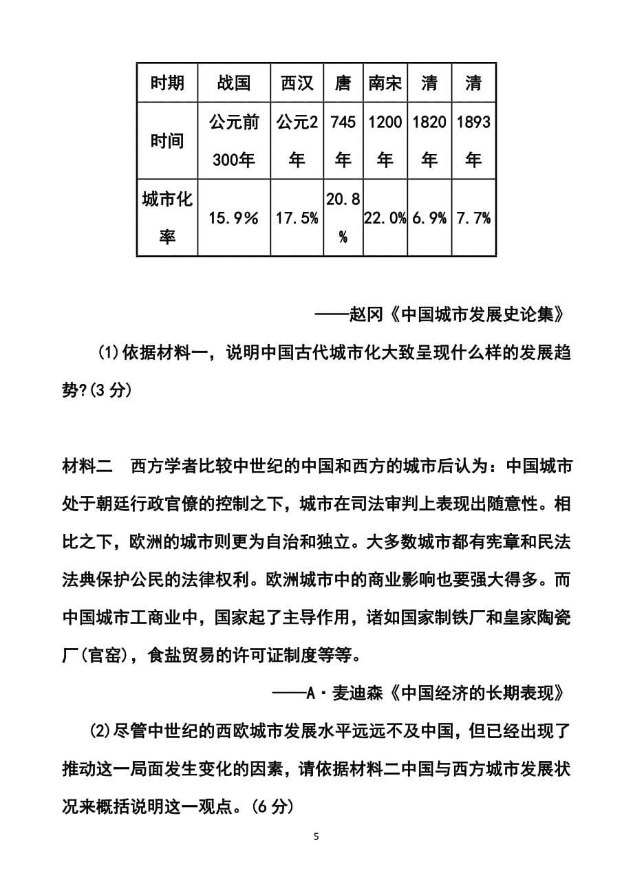 天津市红桥区高三第一次模拟考试历史试题及答案_第5页