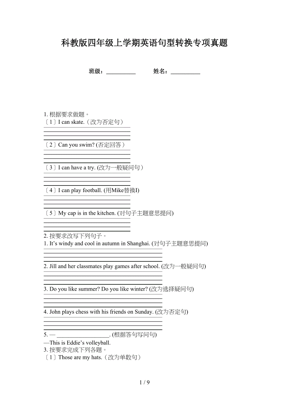 科教版四年级上学期英语句型转换专项真题_第1页