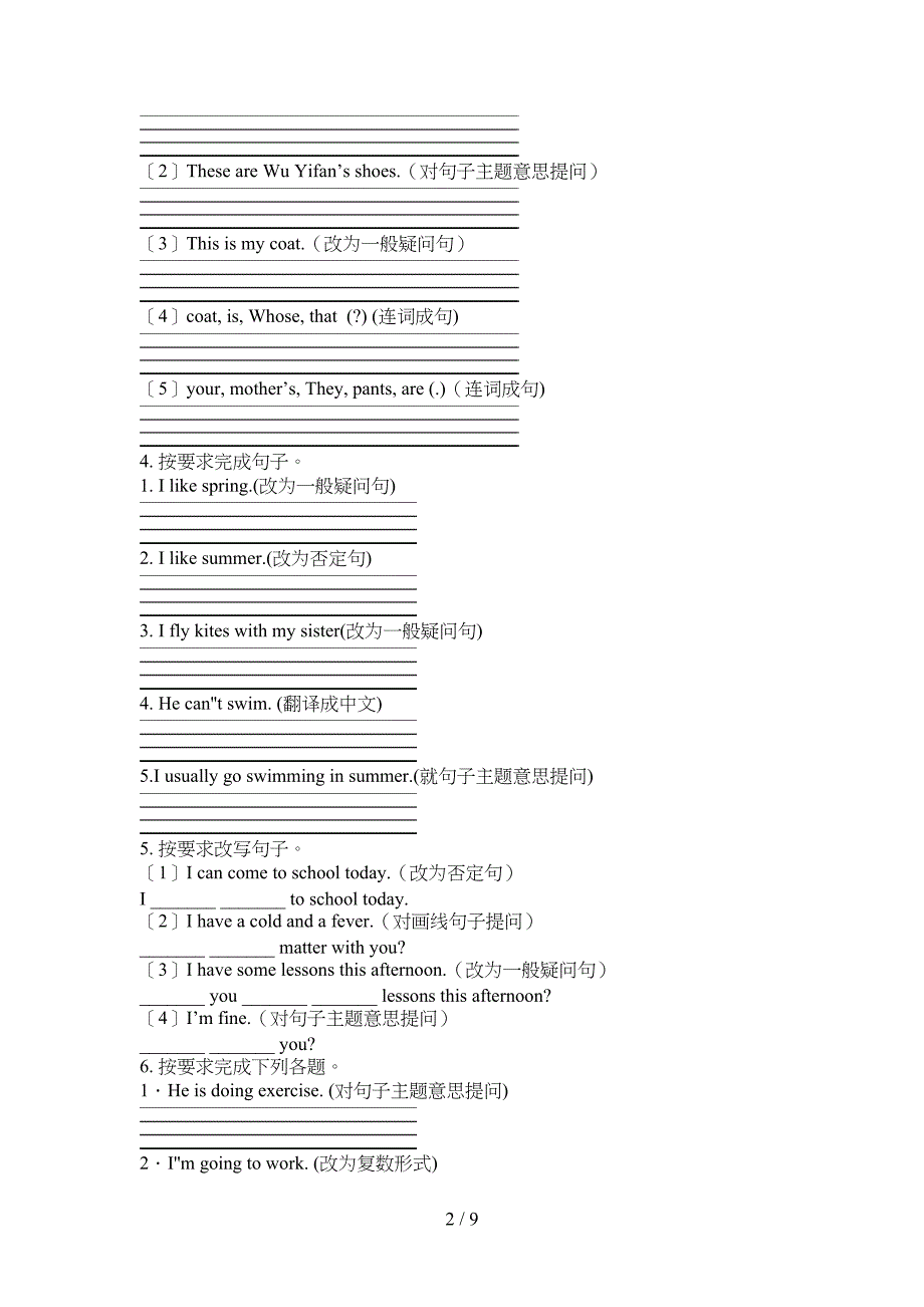 科教版四年级上学期英语句型转换专项真题_第2页