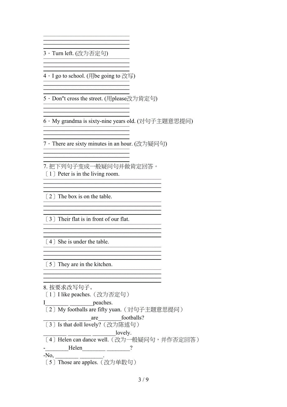 科教版四年级上学期英语句型转换专项真题_第3页