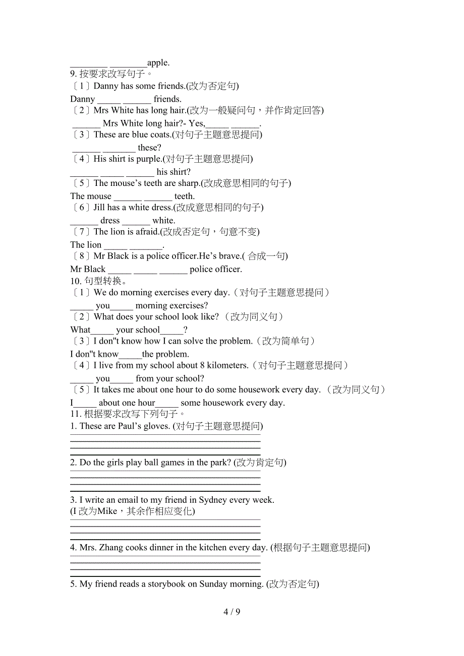 科教版四年级上学期英语句型转换专项真题_第4页