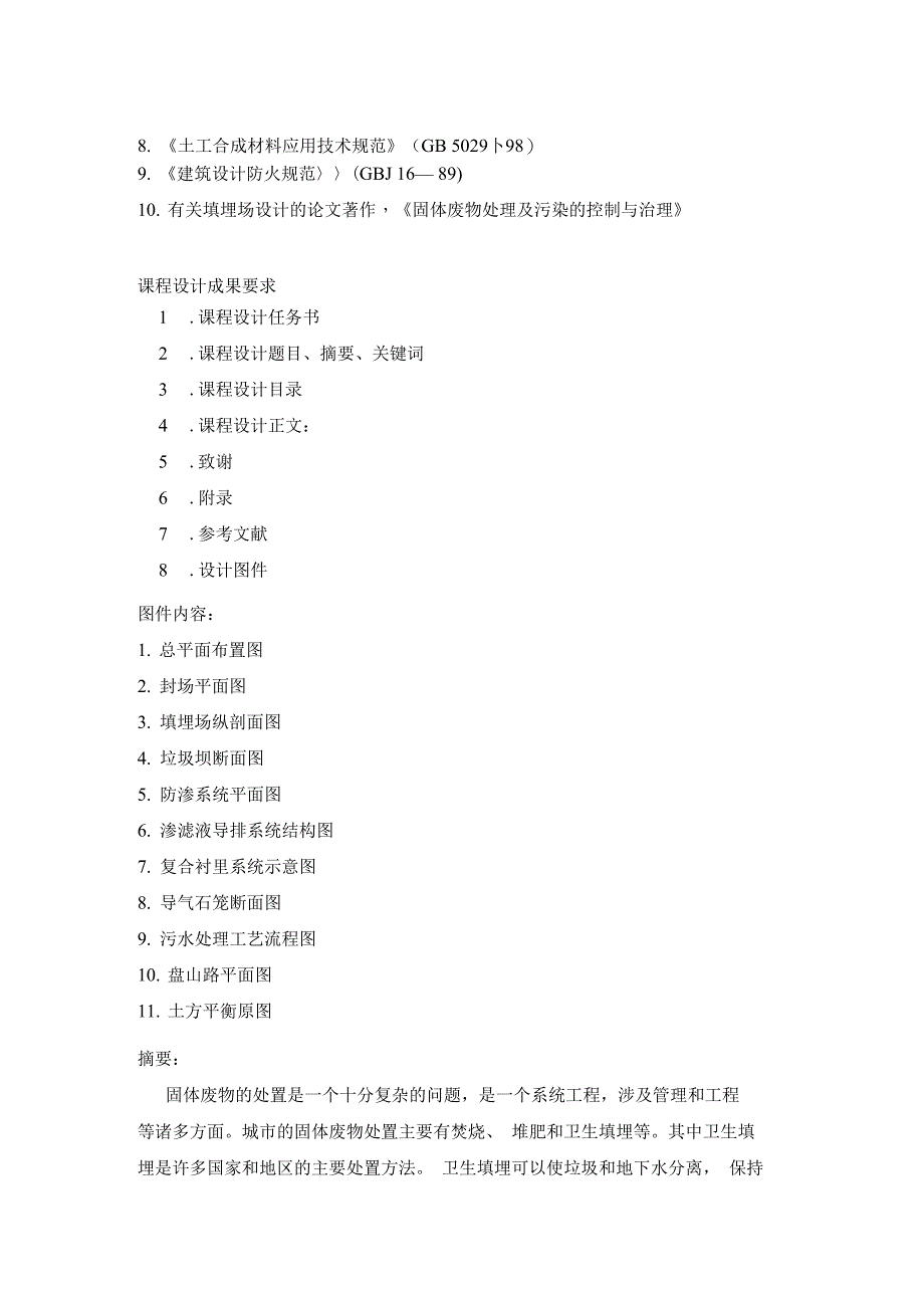 垃圾填埋场设计书_第2页