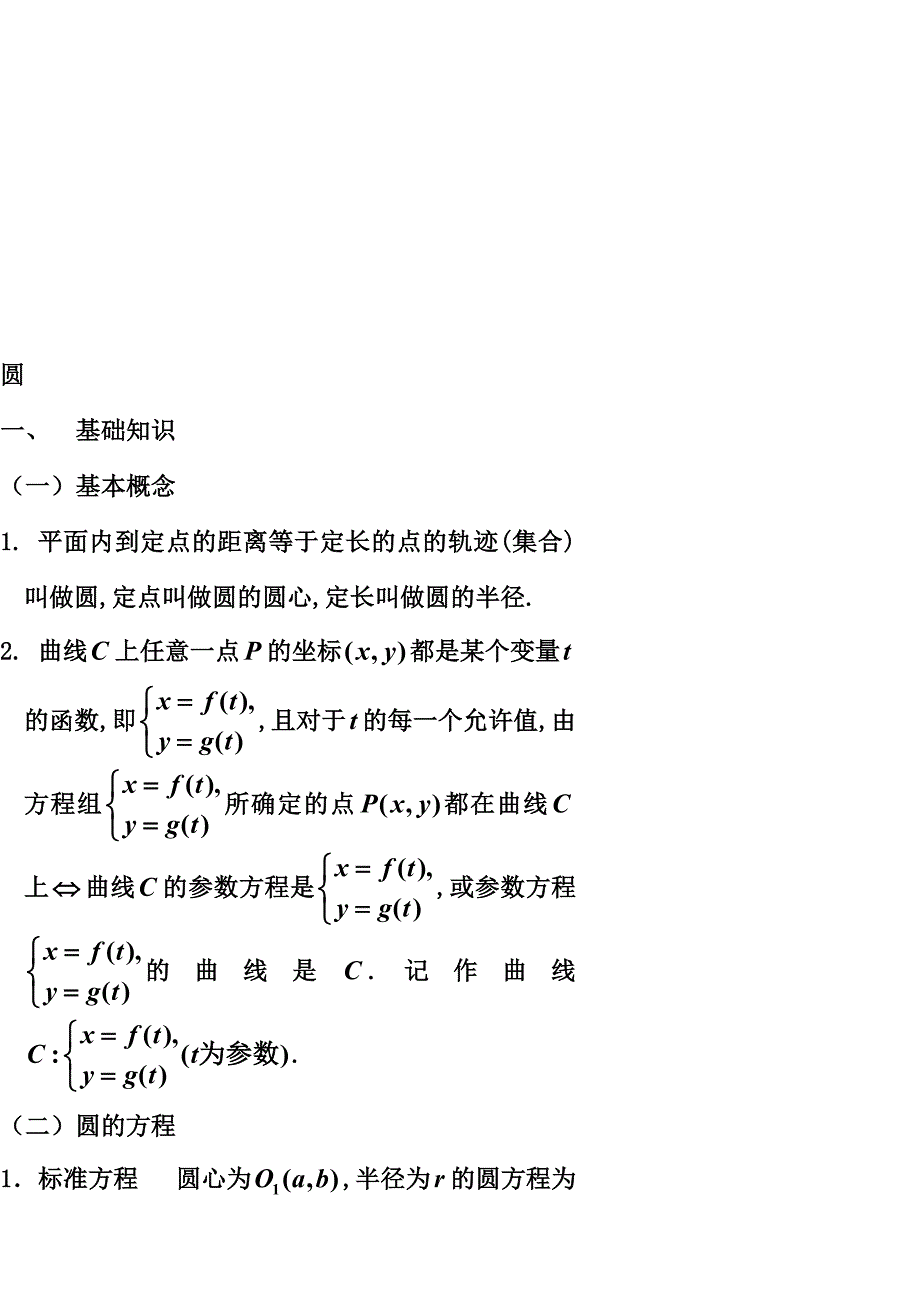 一轮复习之圆的方程名师制作优质教学资料_第1页