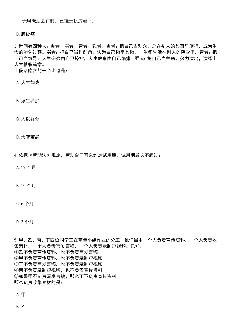 2023年06月温州市鹿城区历史文化街区招考1名工作人员笔试题库含答案详解_第2页