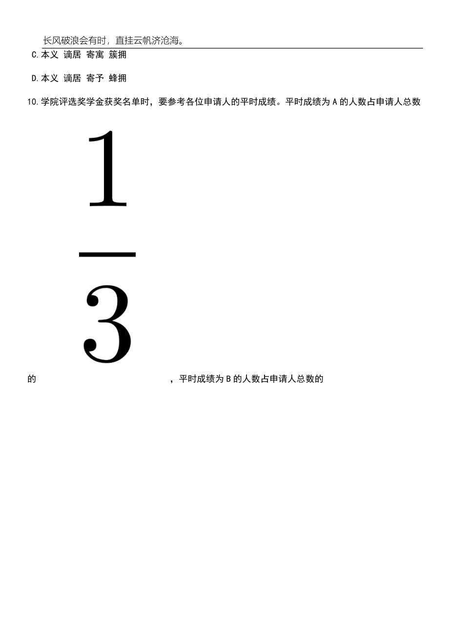 2023年06月温州市鹿城区历史文化街区招考1名工作人员笔试题库含答案详解_第4页