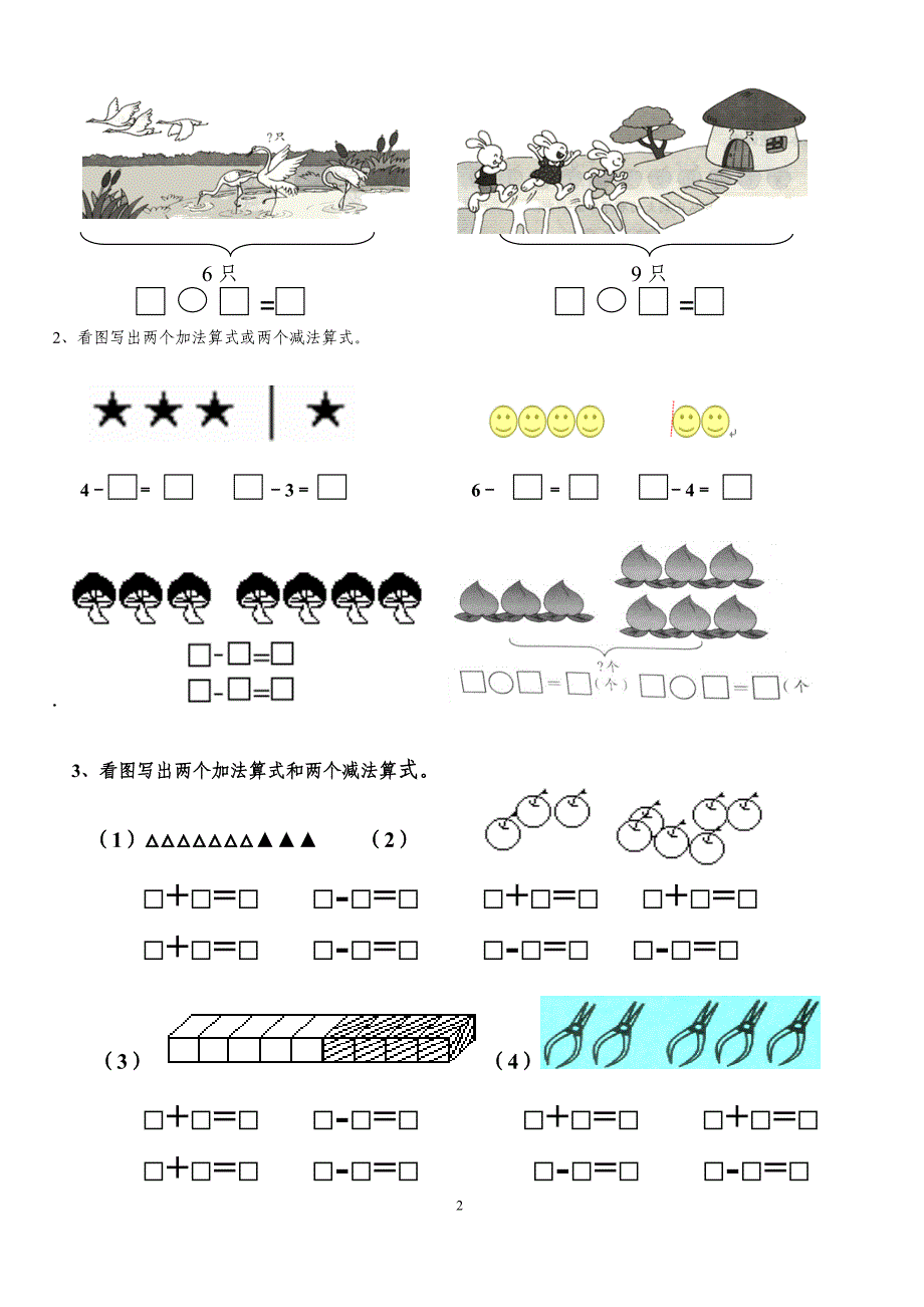 一年级数学看图列式练习.doc_第2页