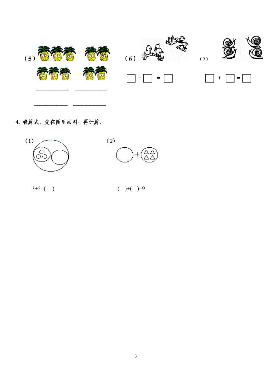 一年级数学看图列式练习.doc_第3页