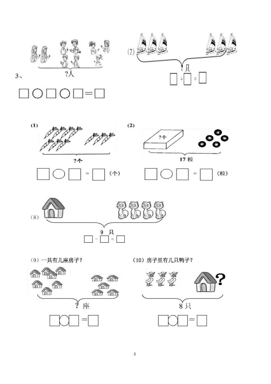 一年级数学看图列式练习.doc_第5页