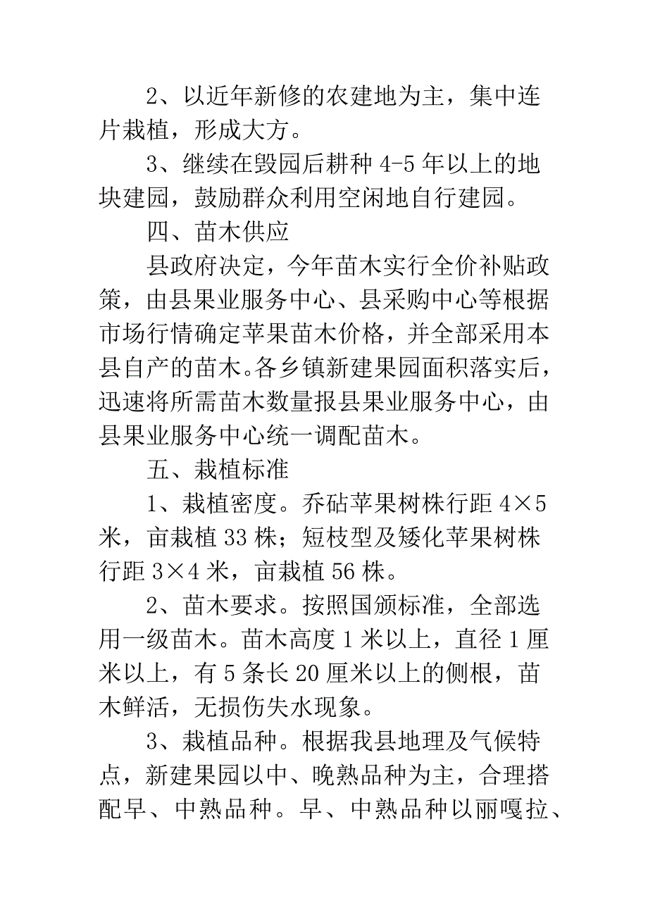 镇委苹果种植工作安排意见.docx_第2页