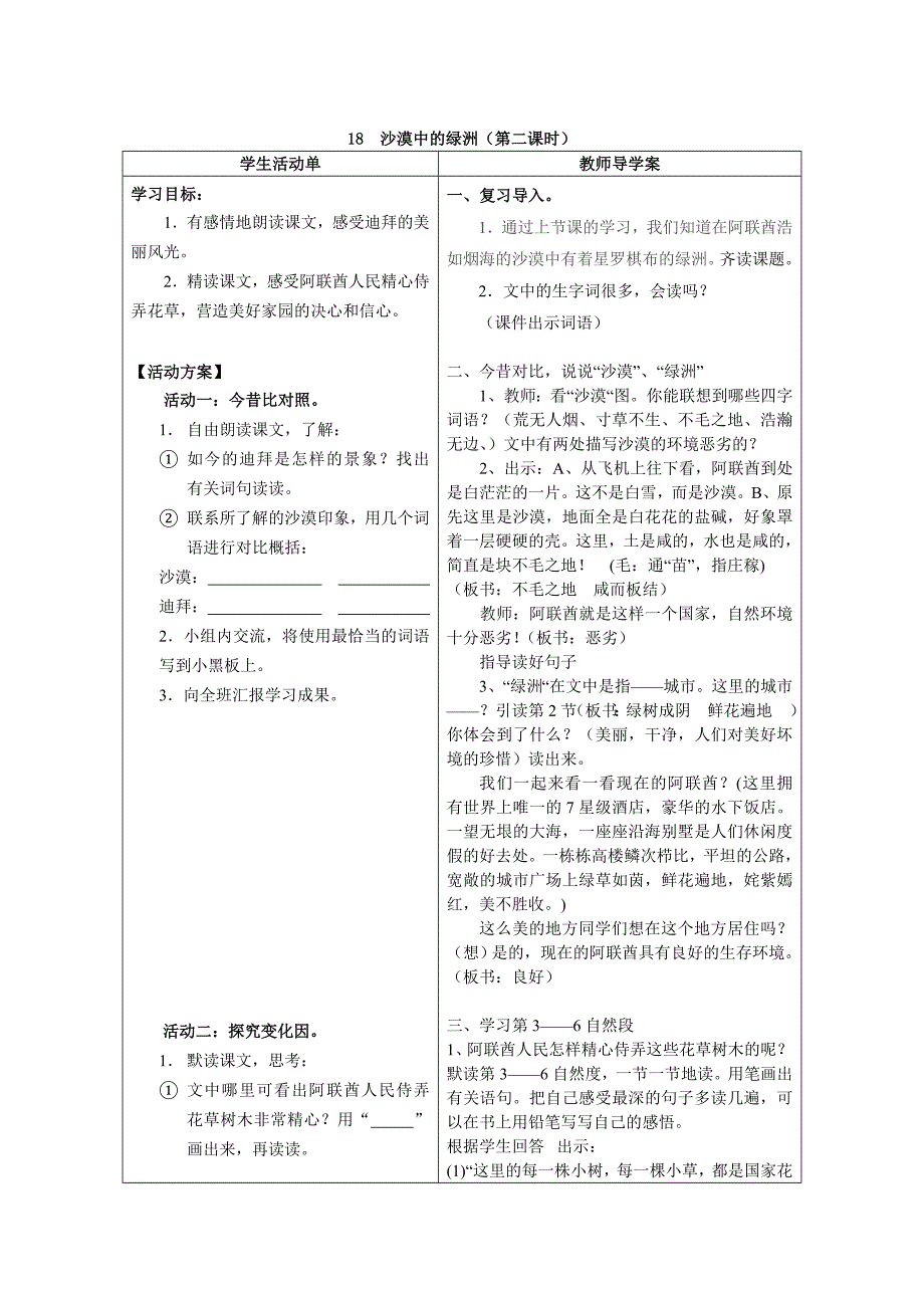 18、沙漠中的绿洲（导学案）_第3页