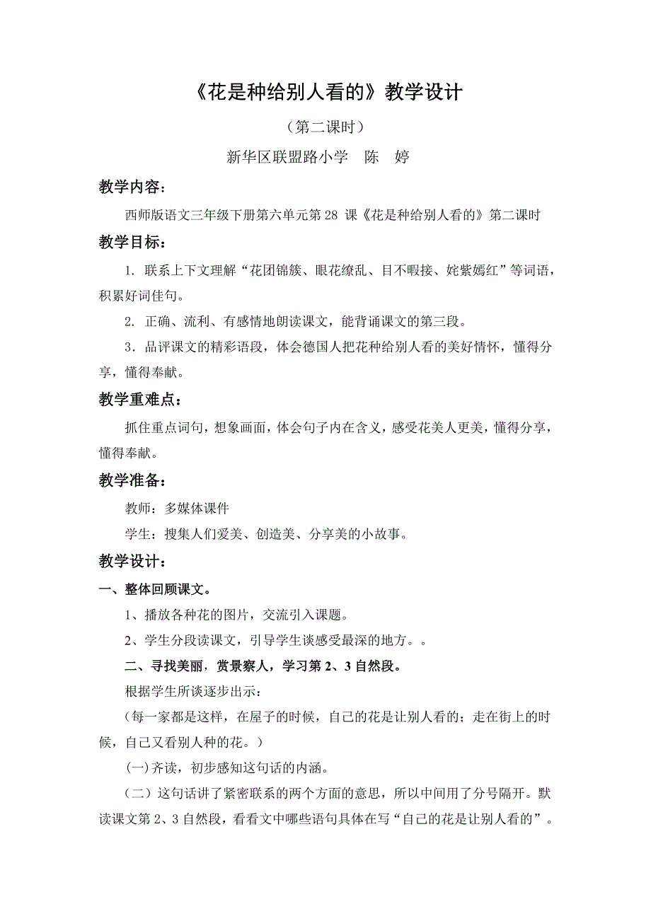 《花是种给别人看的》教学设计陈婷_第1页