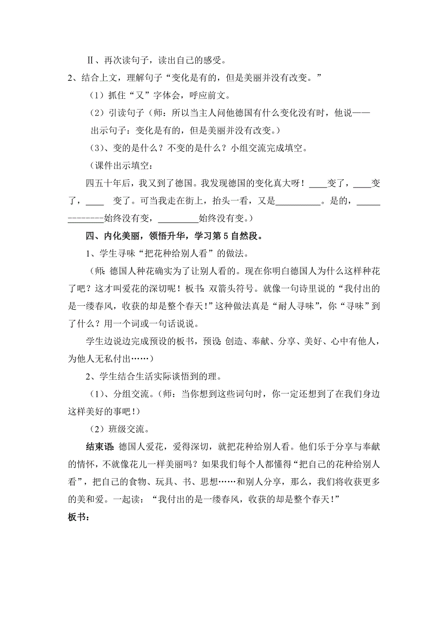 《花是种给别人看的》教学设计陈婷_第3页