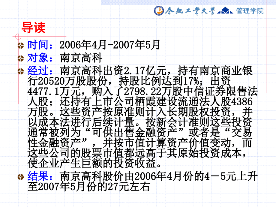 会计学第4章非流动资产_第2页