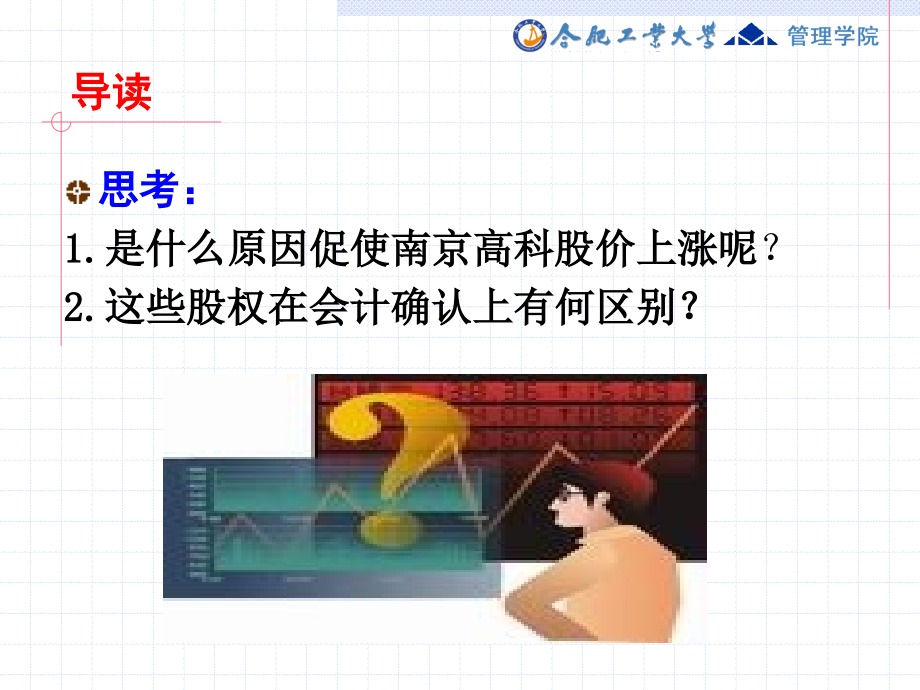 会计学第4章非流动资产_第3页