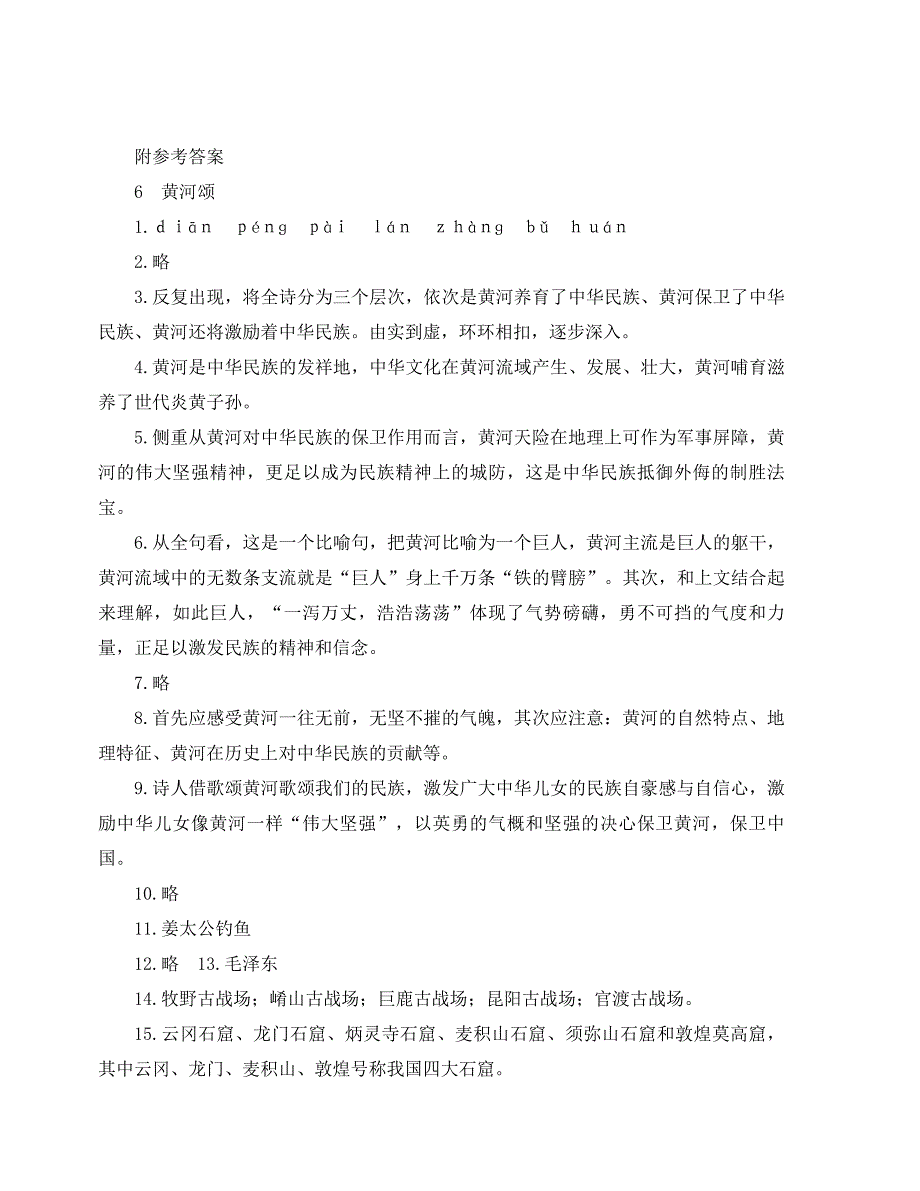 七年级语文下册第二单元练习题及答案通用_第2页