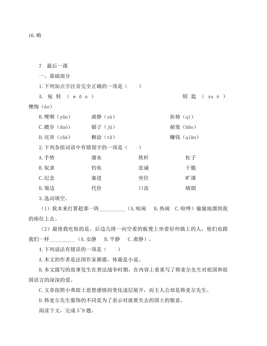 七年级语文下册第二单元练习题及答案通用_第3页