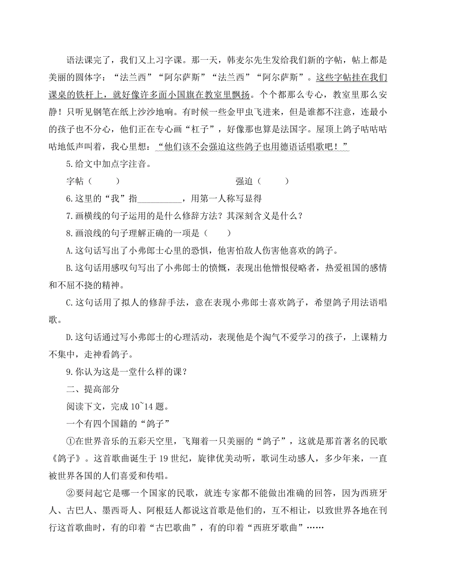 七年级语文下册第二单元练习题及答案通用_第4页