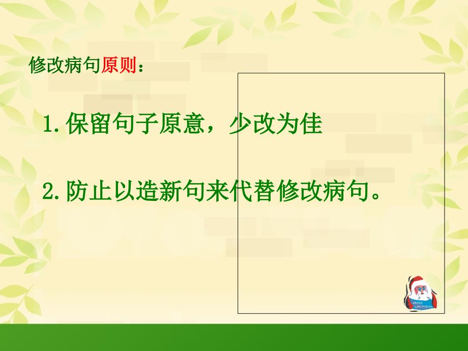 六年级总复习修改病句ppt知识分享_第3页