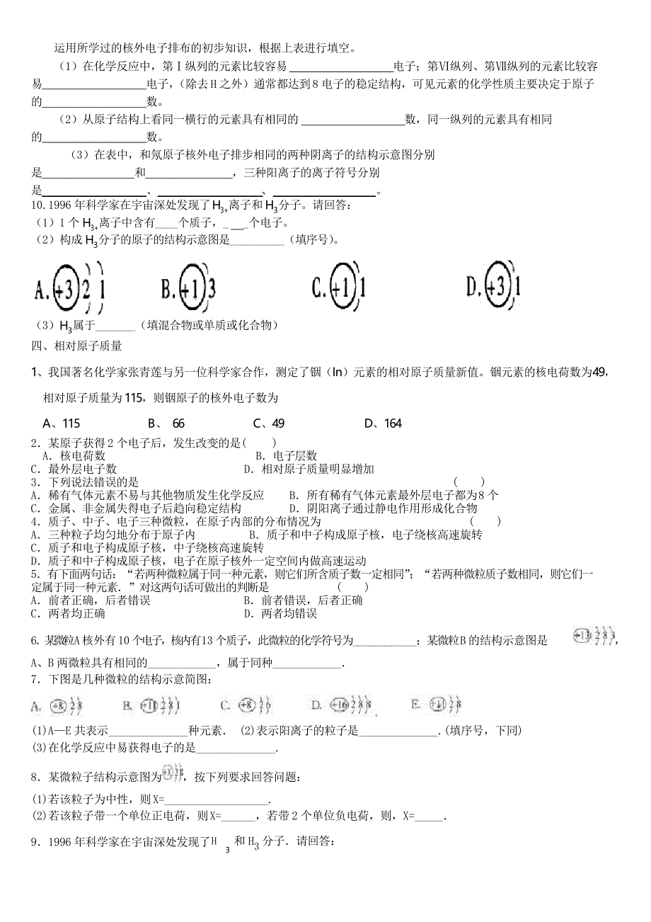 原子的结构练习题_第3页