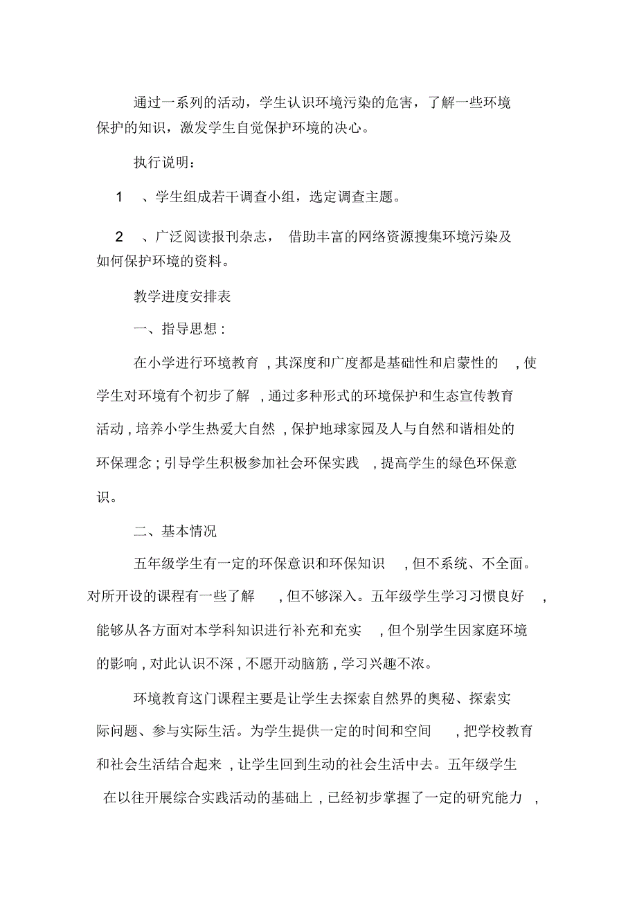 2020年环境教学计划范文_第2页