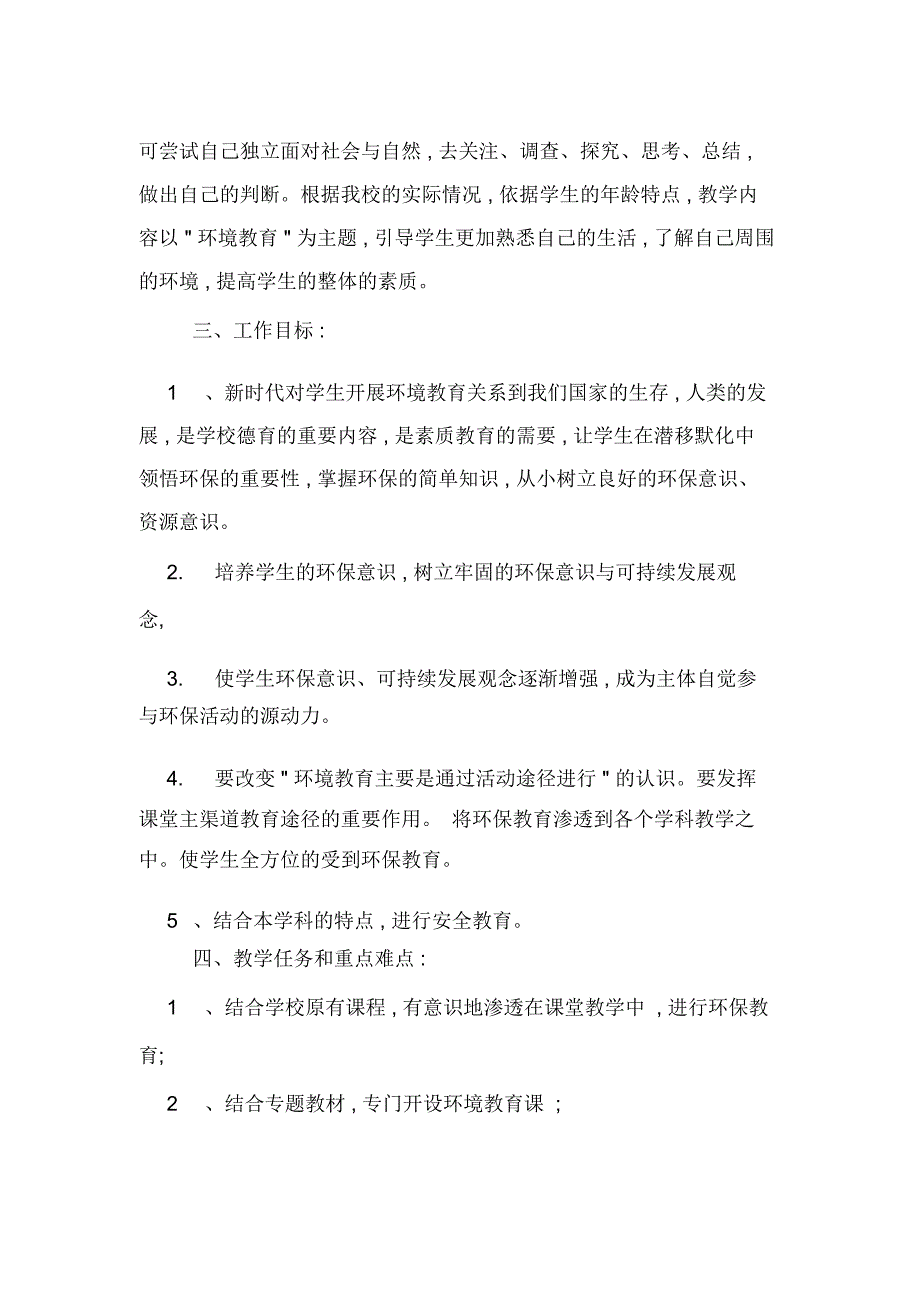 2020年环境教学计划范文_第3页