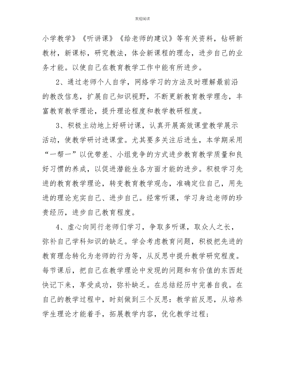 2022小学数学教师工作计划个人范文_1_第2页