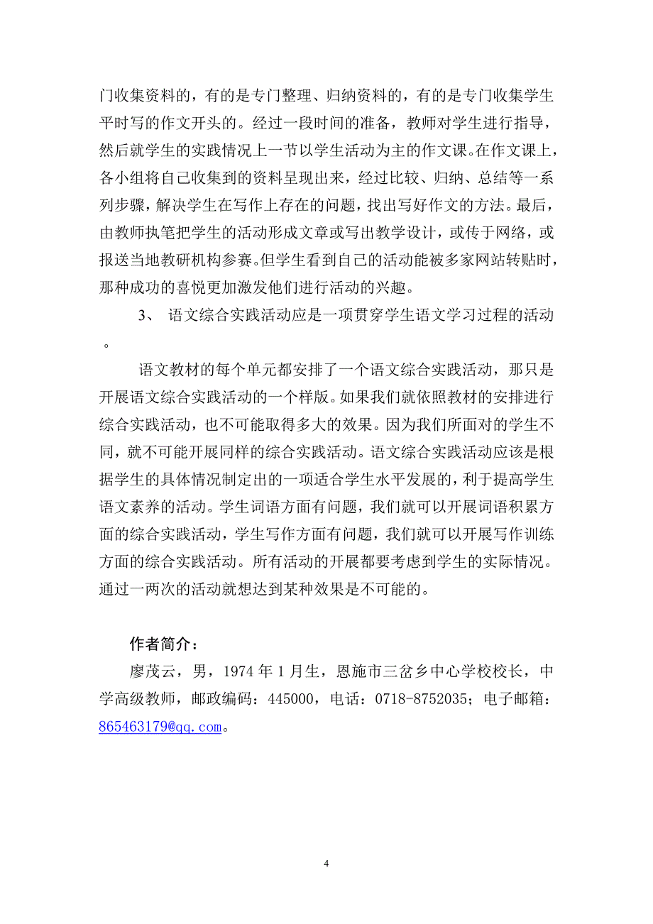 初中语文综合实践活动教学初探.doc_第4页