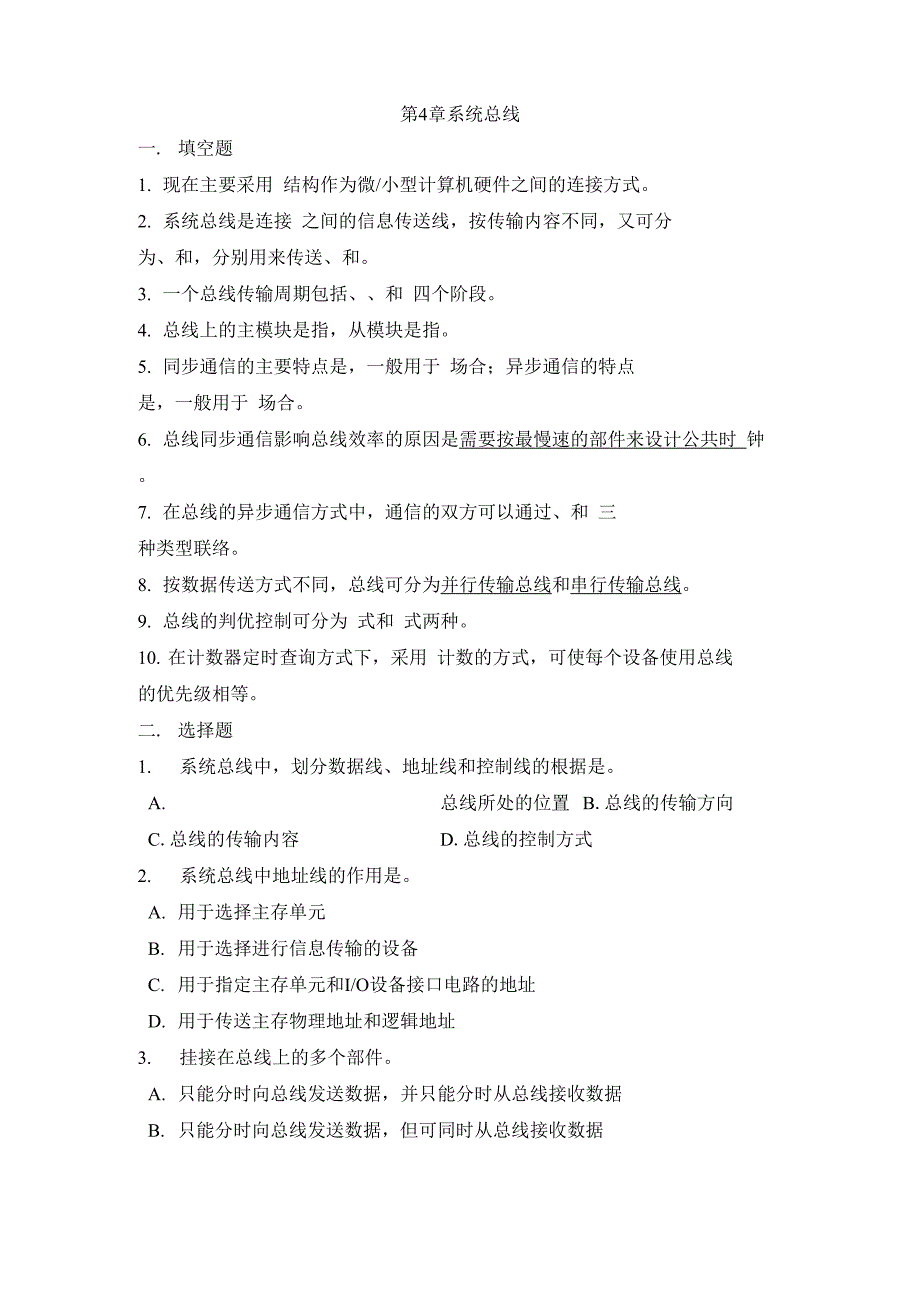 第4章 总线习题_第1页