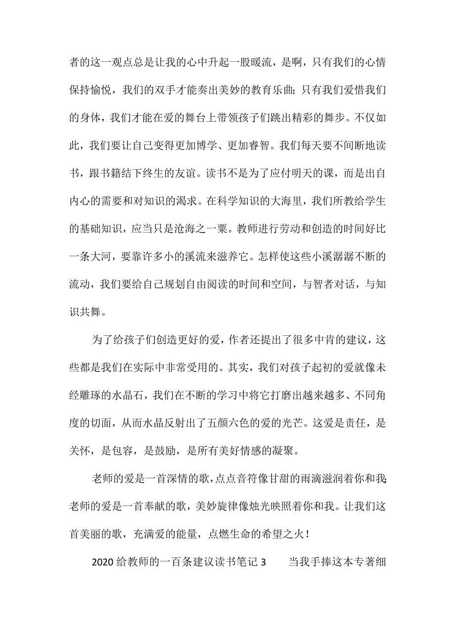 给教师的一百条建议读书笔记3篇_第5页