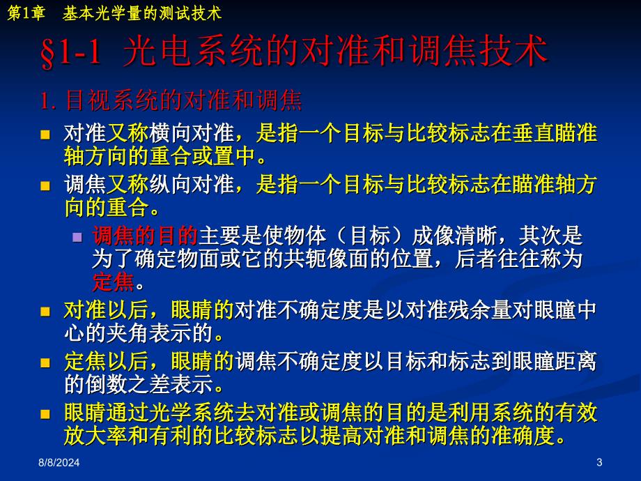 光电测试技术第章基本光学量的测试技术_第3页