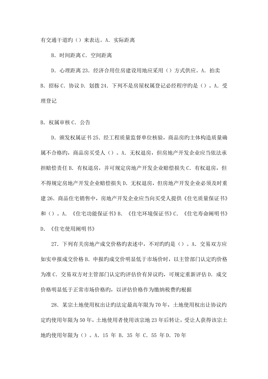 2023年房地产经纪人执业资格考试模拟试卷.doc_第4页